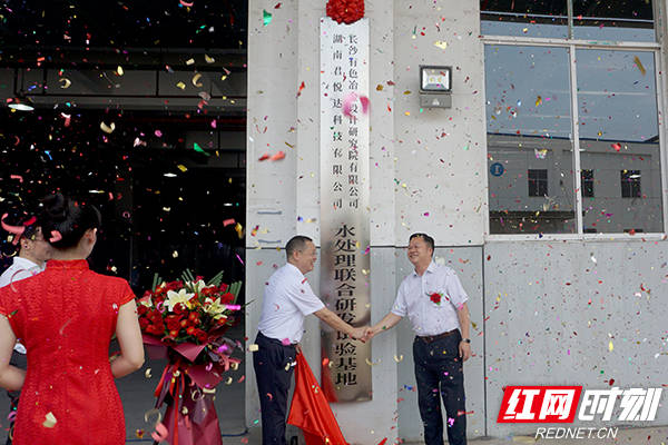 试验基地|长沙有色院联合湖南君悦达共建水处理联合研发试验基地