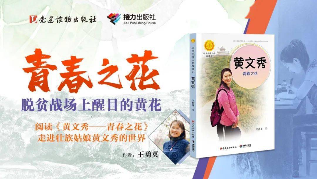 扶贫战场上醒目的黄花《黄文秀:青春之花》创作分享会在南宁举办