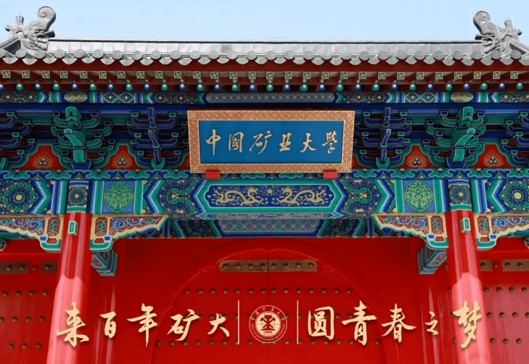 中国矿业大学全排名_中国矿业大学2019届毕业生就业质量报告