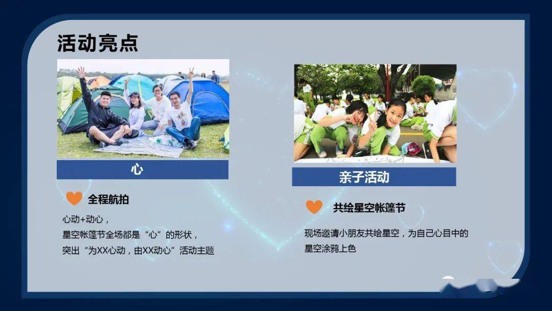 校园音乐节活动策划案 a81abee453504414997748da25265c7b.jpeg