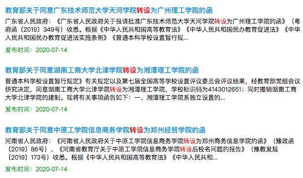 教育部|撤销这些学院！教育部发文了