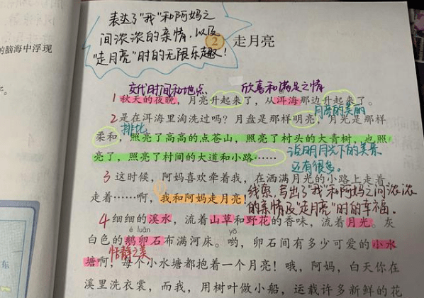 怎么能快速背课文四年级走月亮 c6f9bd2e40c246d5981241de148188e4.png