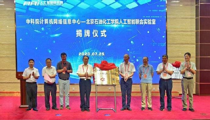 北京石油|北京石油化工学院成立人工智能研究院