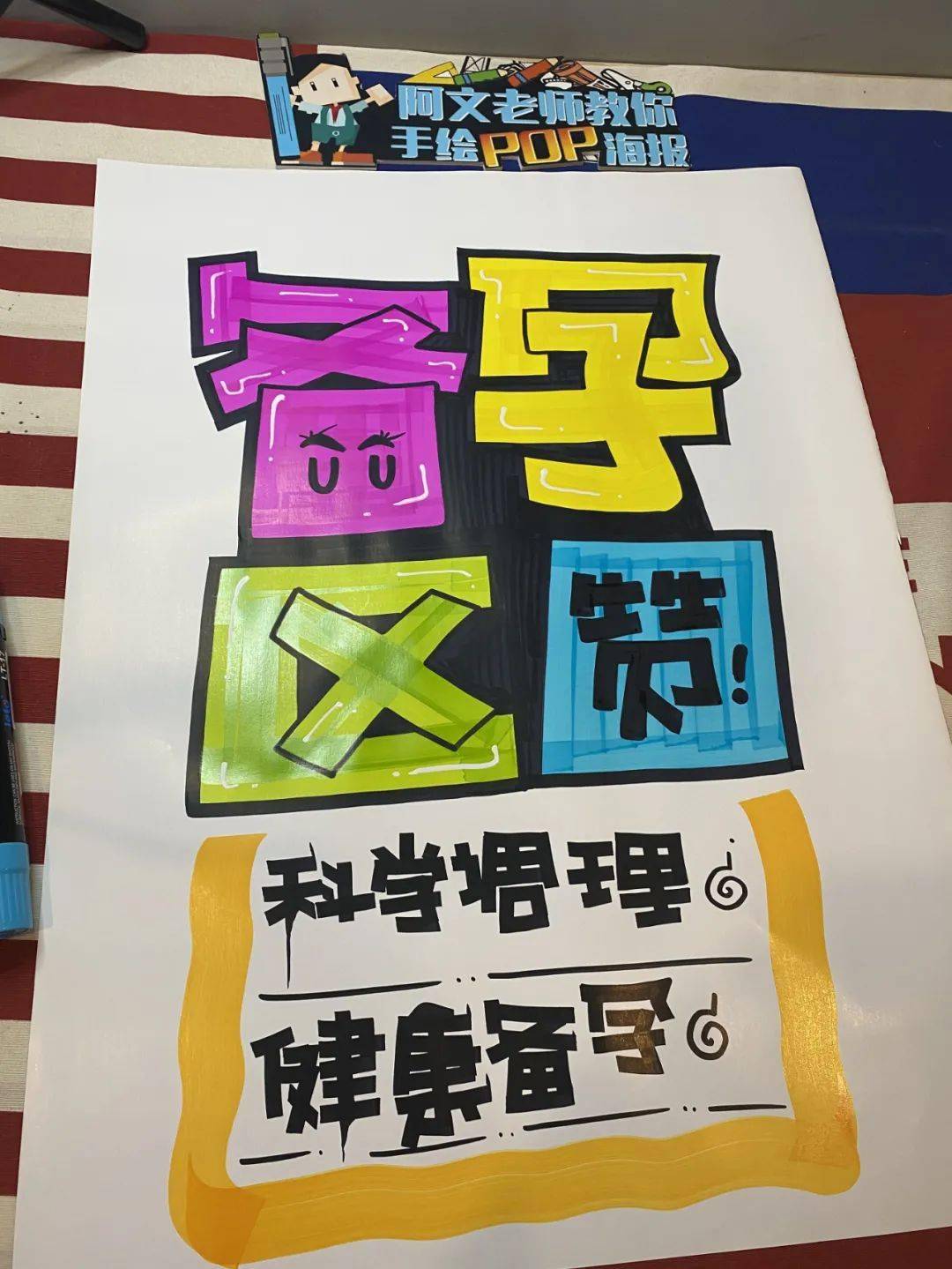 药店备孕区 手绘pop海报