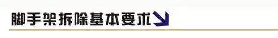 脚手架搭设的图文解析,外行都看懂了!