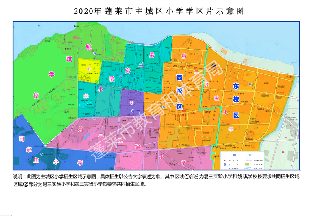 蓬莱主城区2020年小学,初中段招生公告