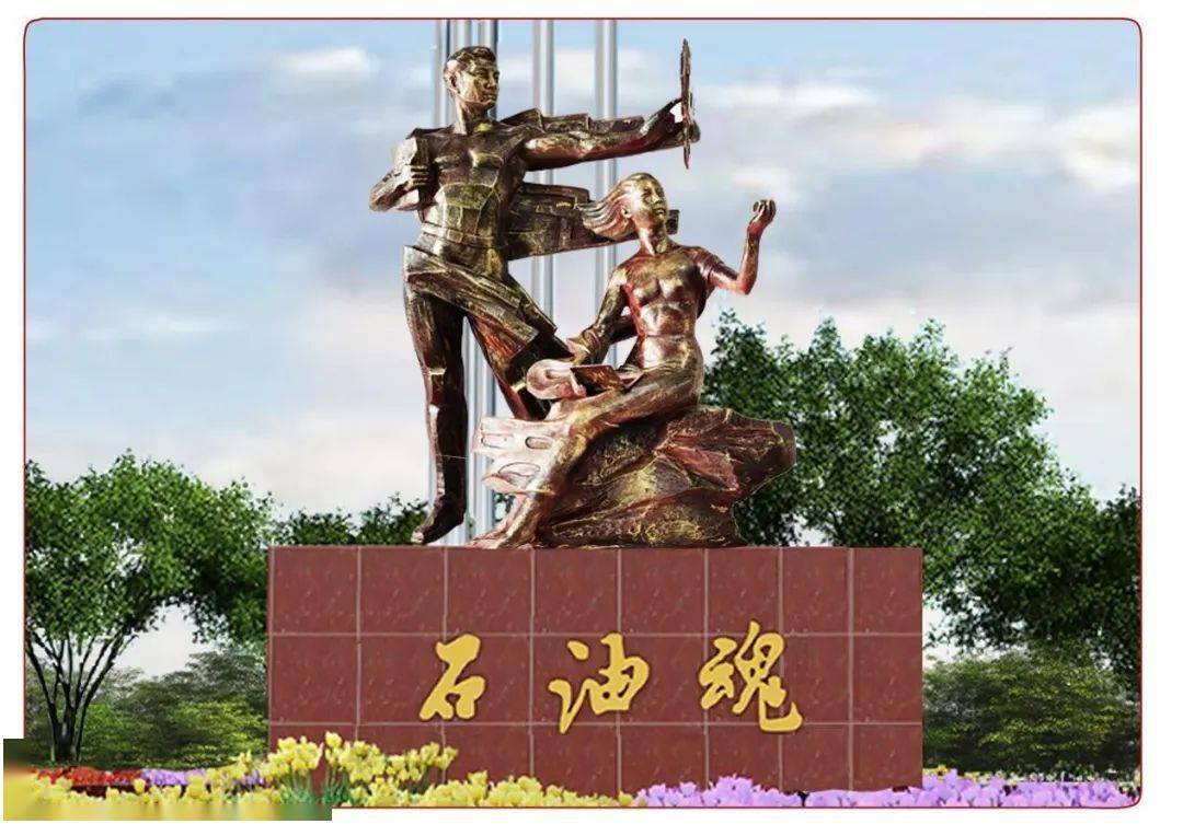 关于成都校区"石油魂"雕塑施工细节再创造方案的意见征集