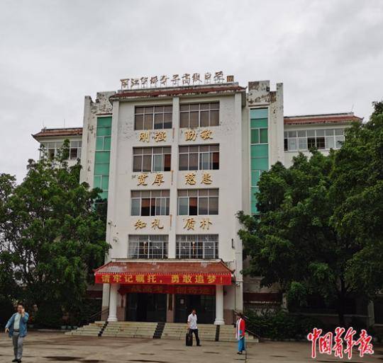 华坪女子高中第一栋教学楼
