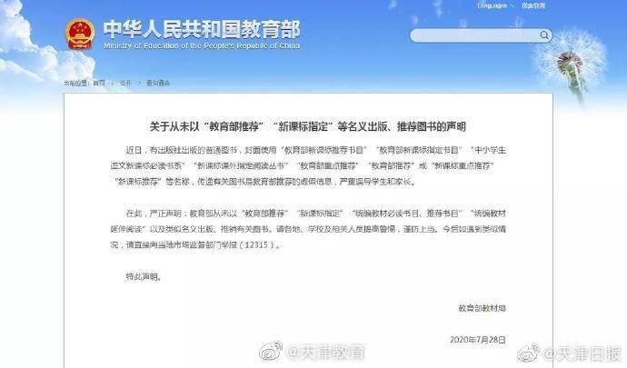 教育部|学生、家长注意，看到这种图书，赶紧举报！