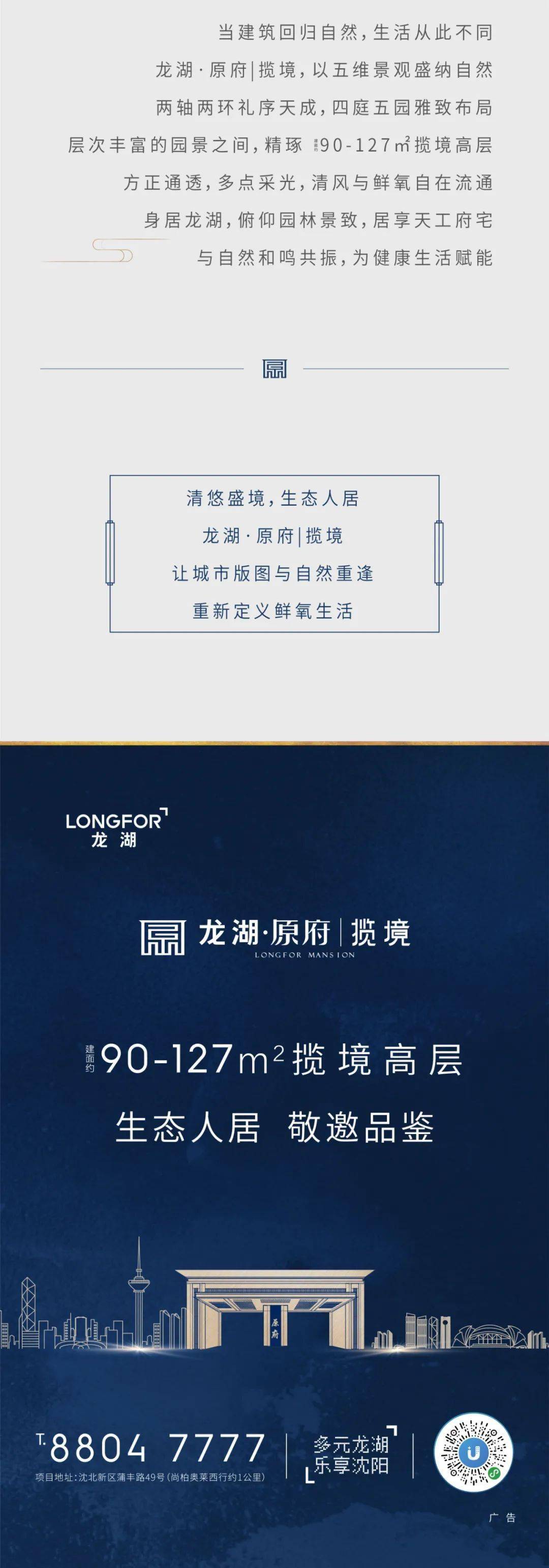 龙湖原府揽境龙湖精筑自然栖居
