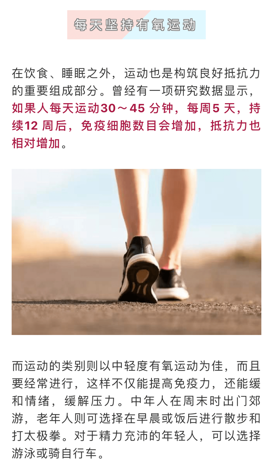 百科|提高免疫力的九大法宝