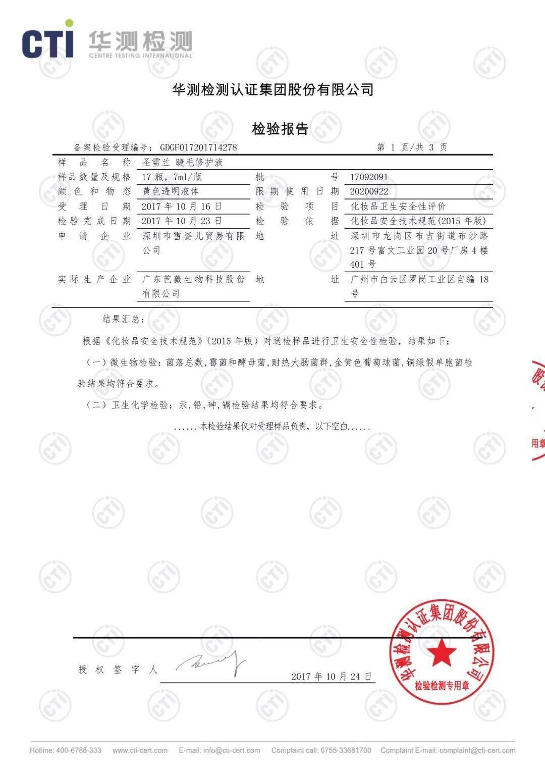 圣雪兰|快扔掉你的睫毛膏 ！这支睫毛增长液亲测有效 ！