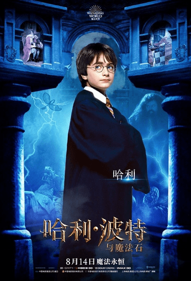 《哈利·波特与魔法石》4K修复3D重置版定档国内观众补票的机会来了_电影