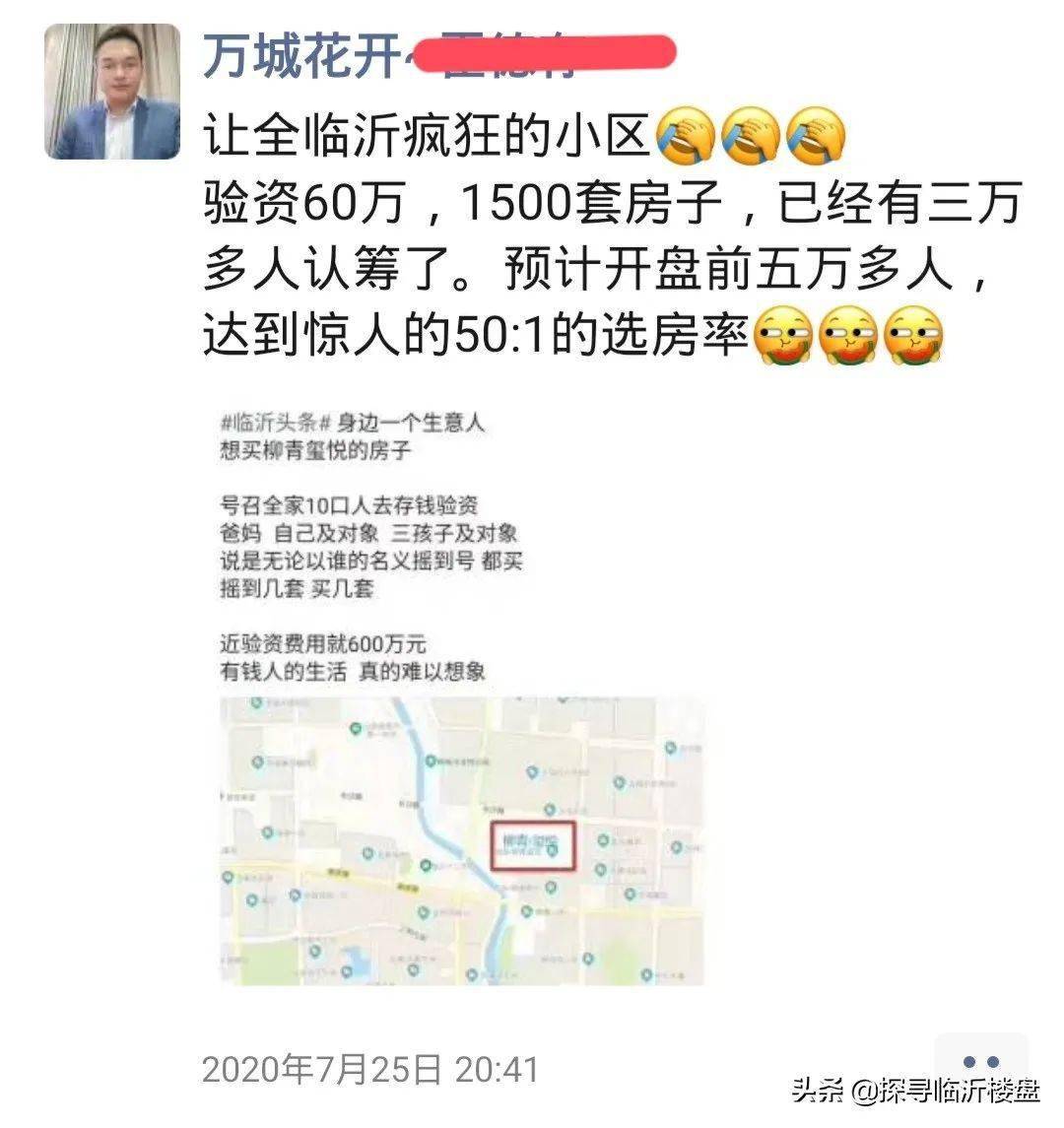 城投·柳青玺悦认筹数据与网传相差甚大!