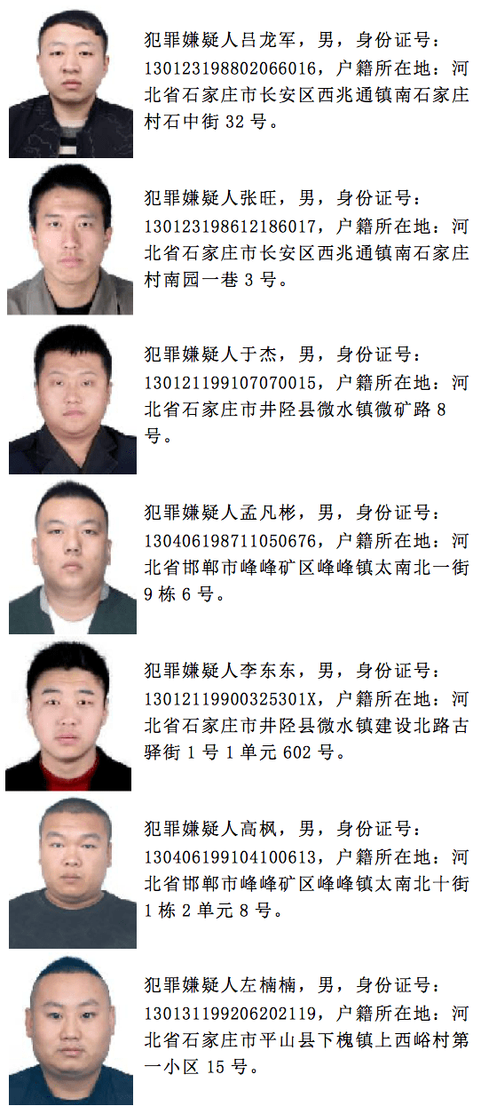 邯郸市公安局最新发布关于敦促石家庄闫嘉涉黑恶犯罪组织团伙成员投案