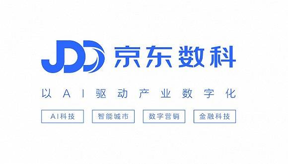 数字化|解码京东数科：如何做企业的首席增长官？