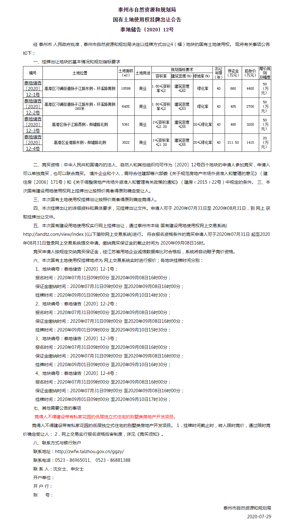 高港区2020gdp_高港区2020年规划图