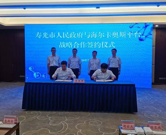 海尔卡奥斯|潍坊寿光市与海尔卡奥斯平台达成战略合作