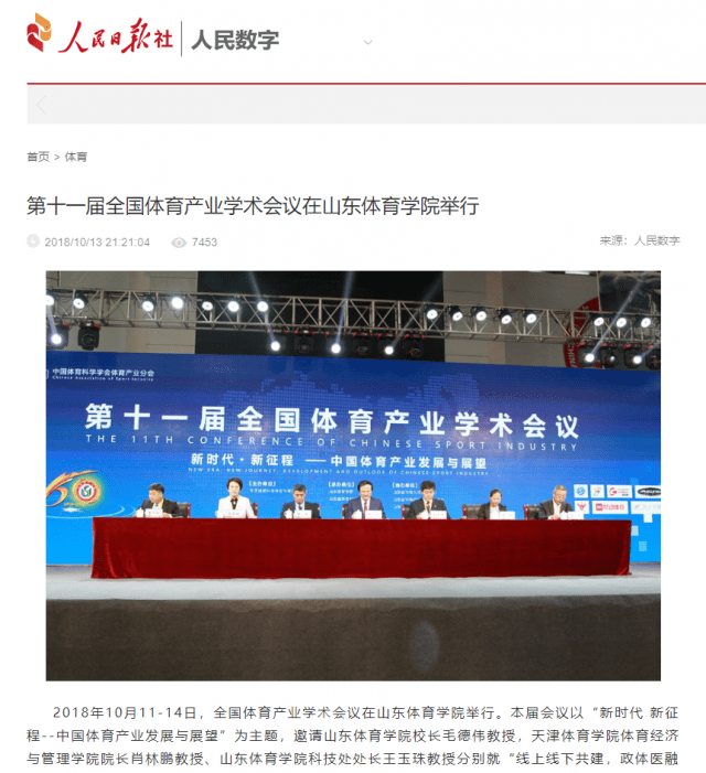 巡礼|山东体育学院专业巡礼（十） | 体育经济与管理