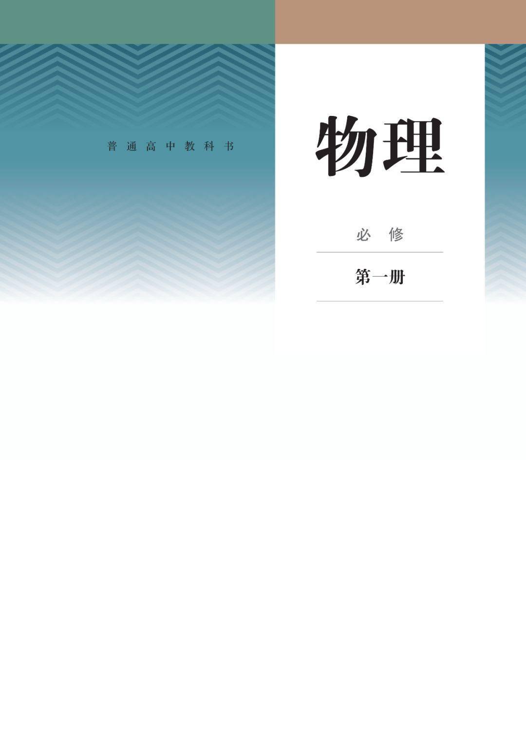 2020新版高中物理必修1电子教材新高一注意啦