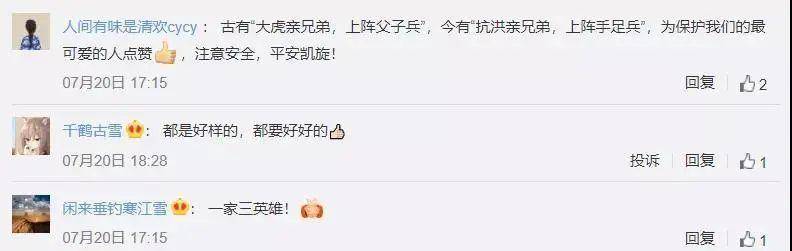 杨丽辉|“夫妻档”“父子兵”“亲兄弟”……这样演绎着抗洪大堤上的感动