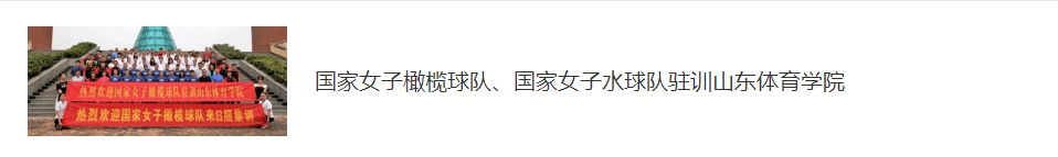 巡礼|山东体育学院专业巡礼（十） | 体育经济与管理