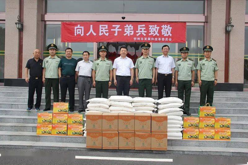 忻州市发展改革委慰问驻忻部队官兵