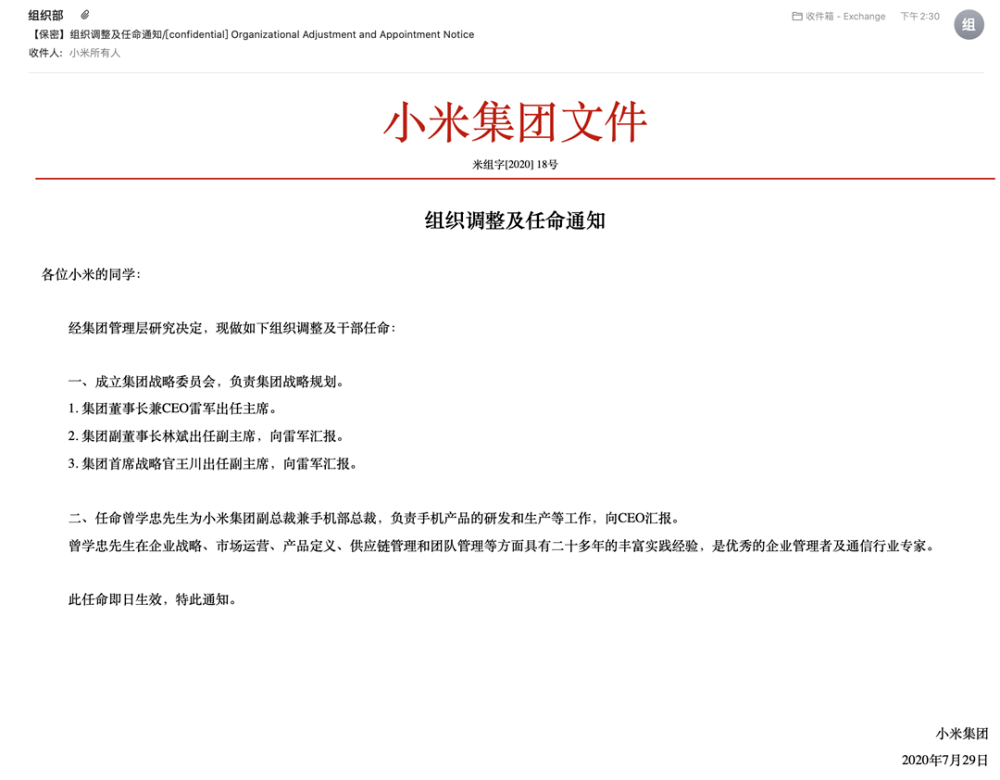 雷军|中兴前高管加盟 雷军招兵买马为小米解忧