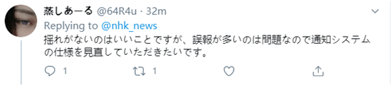 警报|突然收到地震警报却无震感，日本网友问号脸，官方道歉！