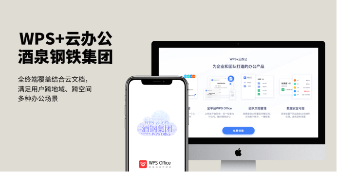 办公|丝绸之路经济带信创提速，金山办公发布全面解决方案