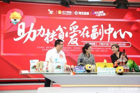 直播|政企联合直播扶贫 苏宁直播间获赞近千万