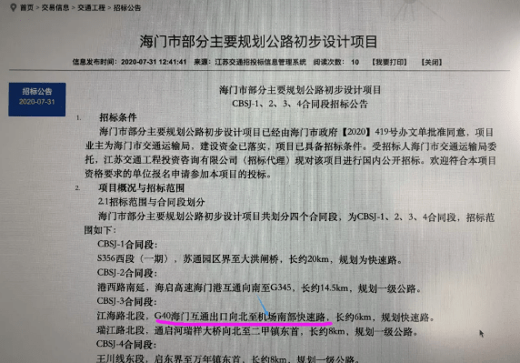 机场快速路 就在今日 海门市部分主要规划公路初步设计开启招标 其中