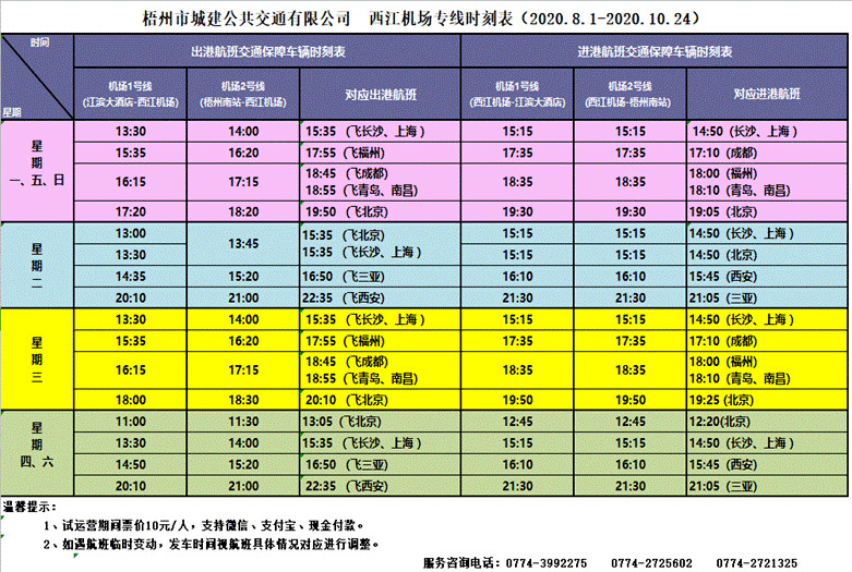 梧州西江机场夏秋航季最新航班时刻表来了