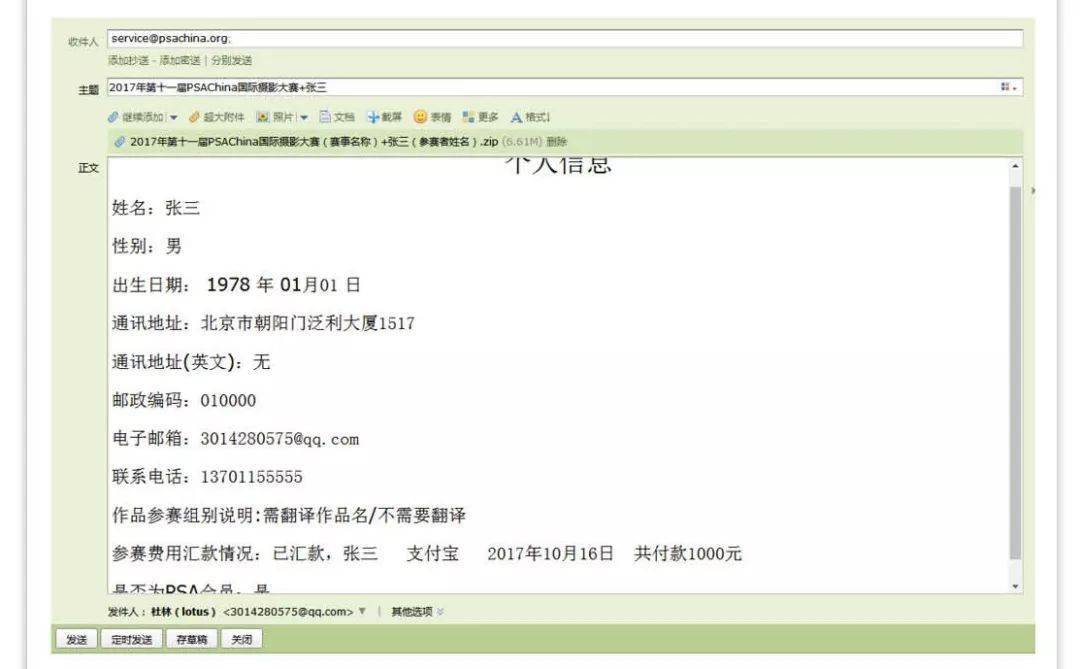 【psac代投】参加psa认证国际摄影赛事邮件格式规范