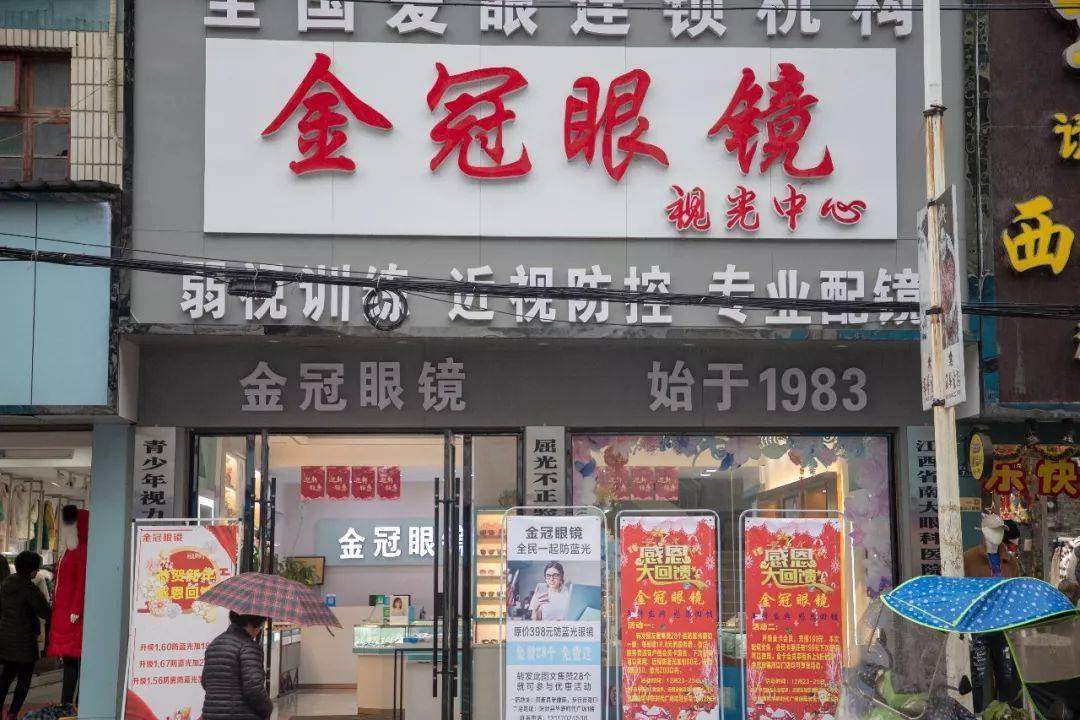 金冠眼镜新店开业83元低价换太阳镜老花镜近视镜还有超多福利来袭不容