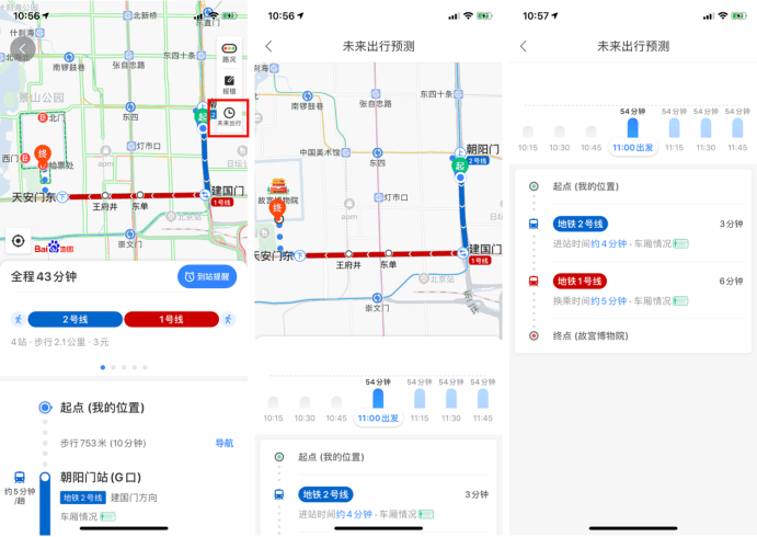 未来|坐公交地铁还能提前查车况、耗时？百度地图说可以
