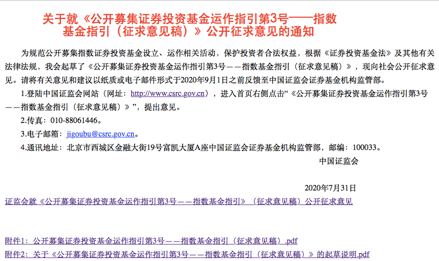 要求|指数基金投资运作将被规范，要注意这几大关键要点