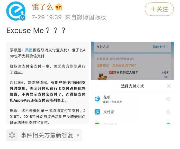 app|美团和支付宝、饿了么干架！外卖付款方式要变了？