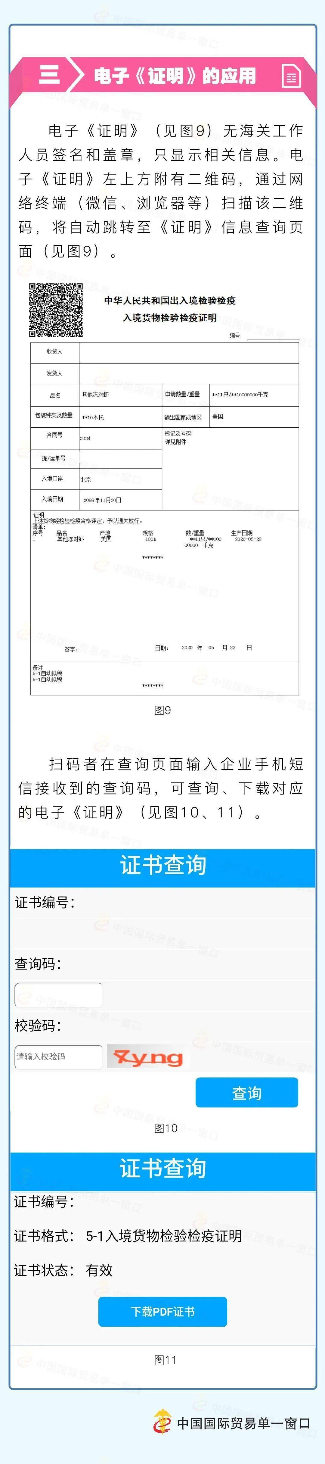 8月1日《入境货物检验检疫证明》在"单一窗口"上线
