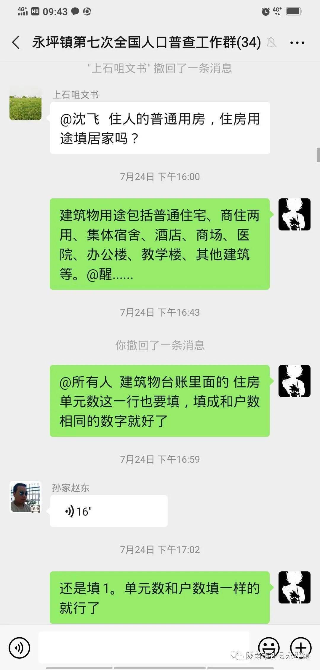 全国人口普查好久结束