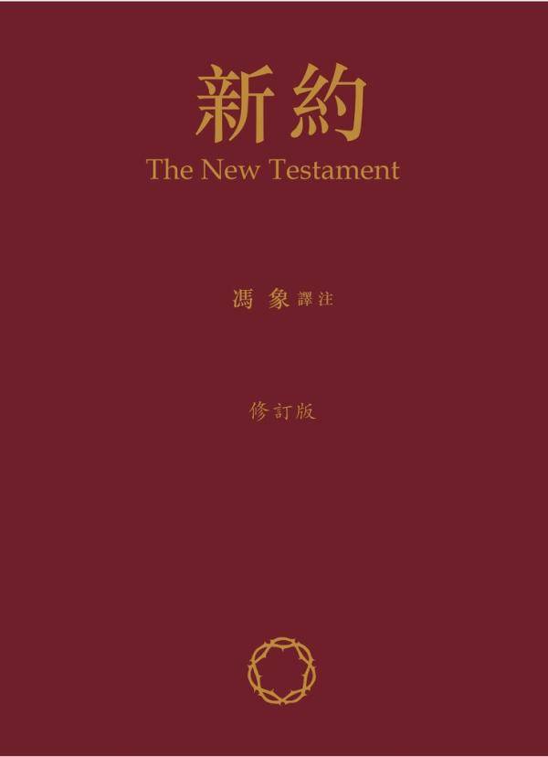 冯象|冯象序《先知书》｜从我放牧的羊群后面，我被忽然举起