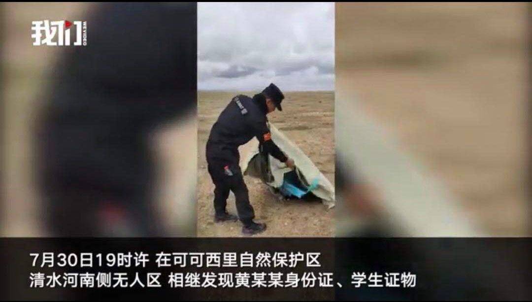 格尔木|青海失联女大学生遗骸被找到，警方：搜救时发现户外用品