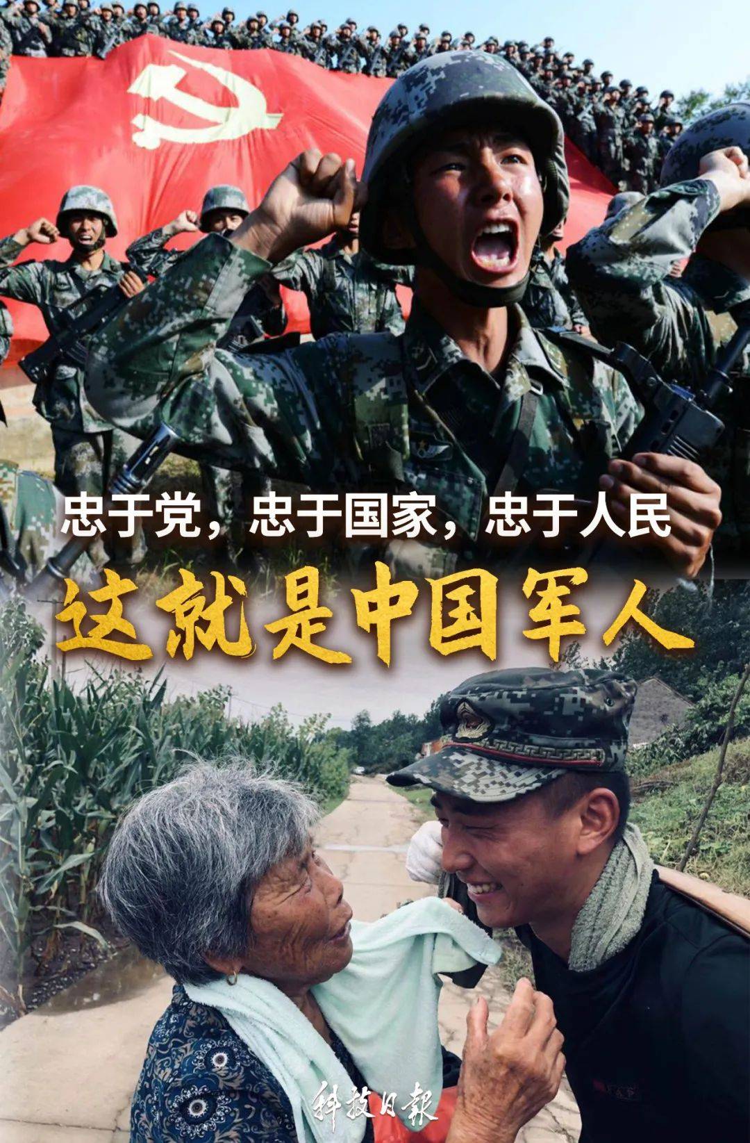 确认过眼神,是最放心的人_军人