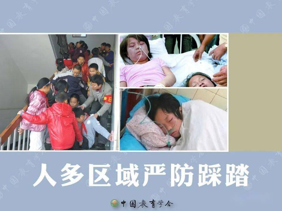 防踩踏安全培训|ppt