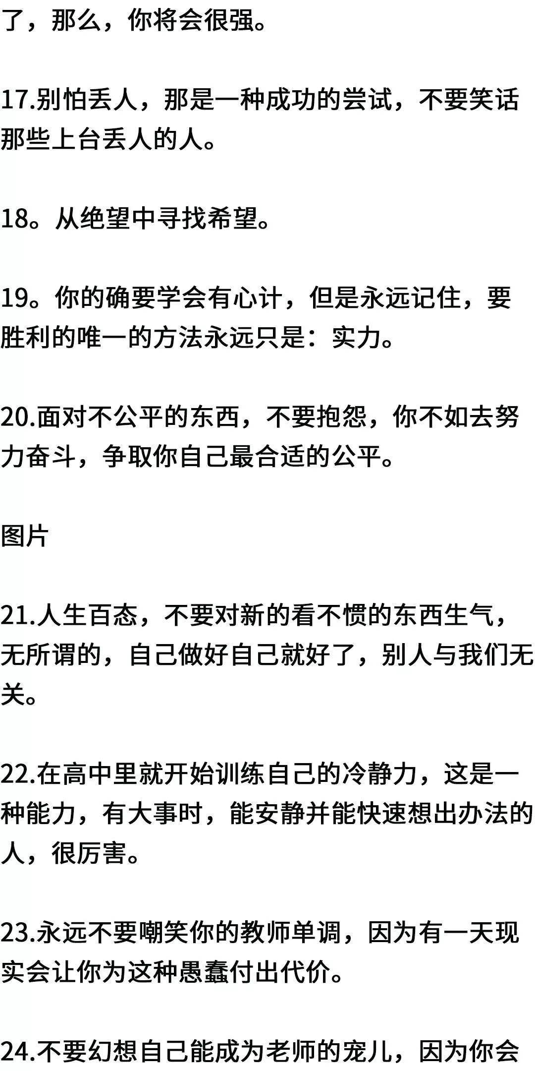 高中|高三流泪!送给新高一小伙伴的42条忠告!高一不看
