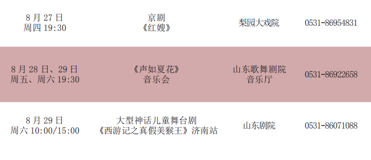 演出|演出预告 | 盛夏八月，这些精彩演出千万不能错过！