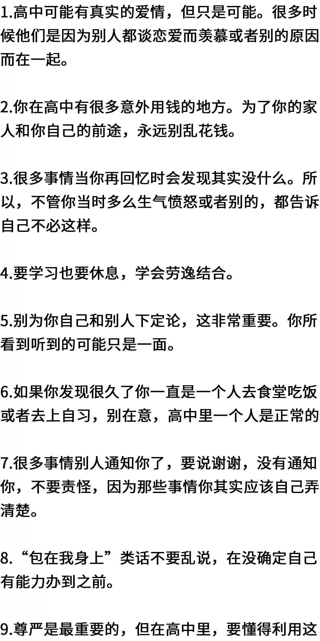 高中|高三流泪!送给新高一小伙伴的42条忠告!高一不看