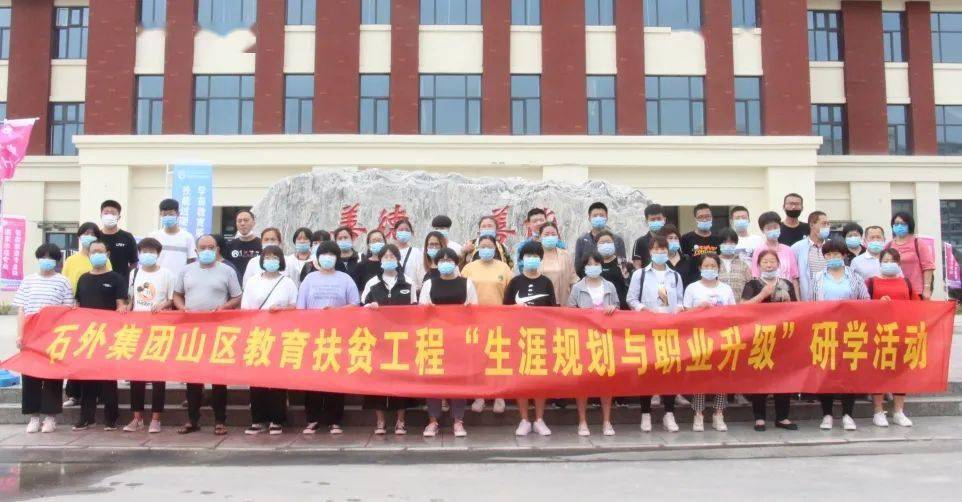 【山区帮扶】山区孩子中考完，石外集团又做了这件大事儿！