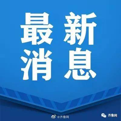 感染者|青岛市新增4例菲律宾输入无症状感染者详情公布