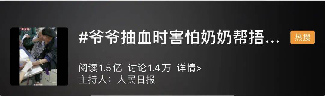 爷爷|98岁爷爷抽血100岁奶奶帮捂眼睛，网友泪崩：唯有爱不会老去！